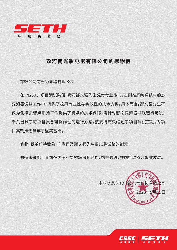 20250919 光彩 感谢信.jpg