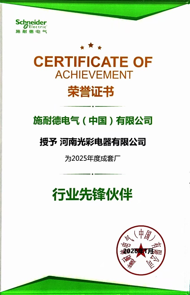 2025施耐德.jpg
